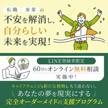 完全オーダーメイドの支援プログラム