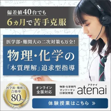 物理・化学の「本質理解」追求型指導