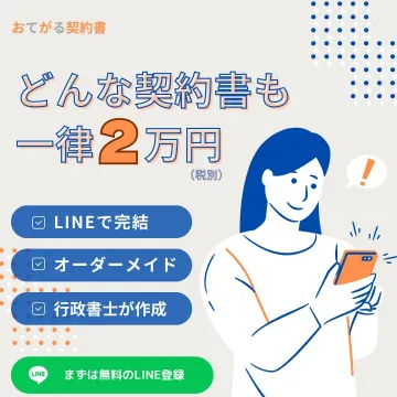 おてがる契約書作成サービス