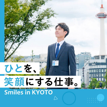 京都で人を笑顔にする仕事（Smiles in KYOTO）