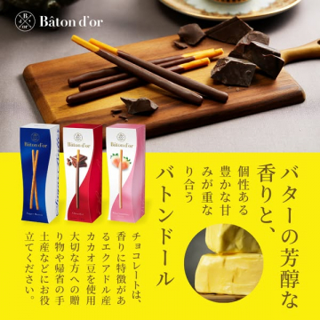 バトンドール バター香る贈答用スティック
