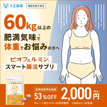 ビオフェルミン スマート腸活サプリ（体重・おなかケア向け）