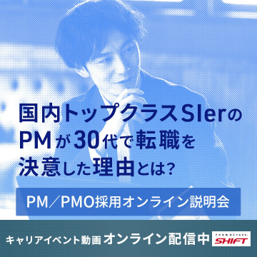 PM／PMO採用オンライン説明会