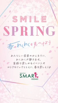 SMARK伊勢崎 春のワクワクフェア