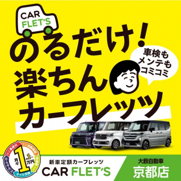 メンテ込みの新車定額カーリース