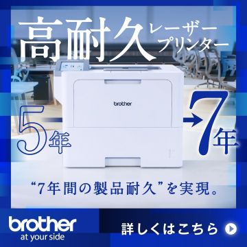 高耐久レーザープリンター「brother」