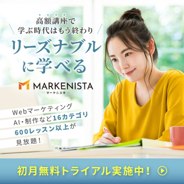 MARKENISTA（マーケニスタ） Webマーケティング講座