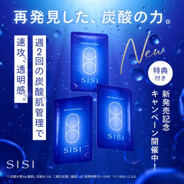 SISI 炭酸スパークリングパック（週2回ケア）