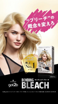 got2b ボンディング ブリーチ（ホーム用ヘアブリーチ）