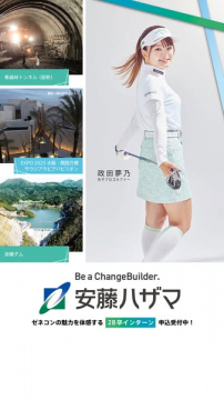 安藤ハザマ 28卒インターン募集（ゼネコン体験）