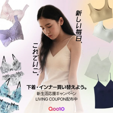 新生活応援 下着買い替えキャンペーン