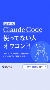 Claude Code学習動画講座（開発者向けAIツール解説）