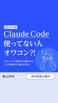 Claude Code学習動画講座（開発者向けAIツール解説）
