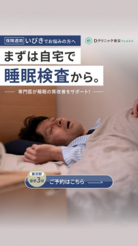 自宅で受ける保険適用の睡眠検査サービス