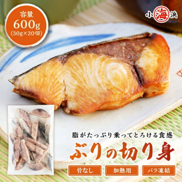 脂たっぷりのぶり切り身（冷凍600g）