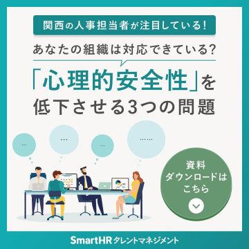 SmartHRタレントマネジメント