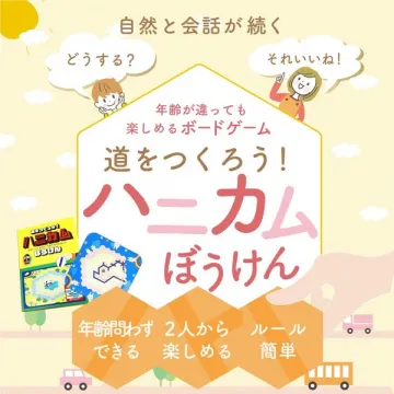 年齢差で遊べるボードゲーム ハニカムぼうけん