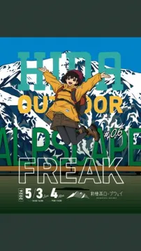 飛騨アウトドア・アルプスフェス（屋外体験イベント）