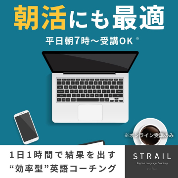 STRAIL「効率型英語コーチング」