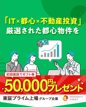 ITを活用した都心不動産投資サービス ～厳選物件のご案内～