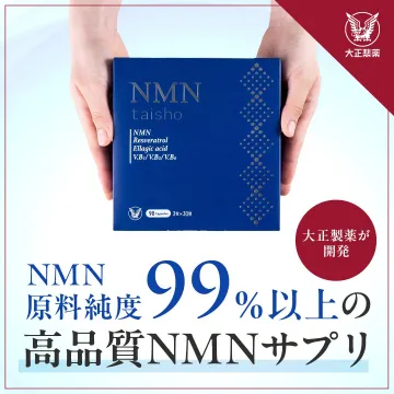 NMNサプリメント ～99％以上の高純度NMN配合～