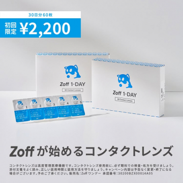 Zoff 1-DAY コンタクトレンズ