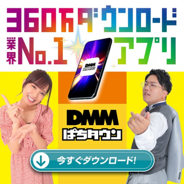 DMMぱちタウン パチンコ店検索アプリ