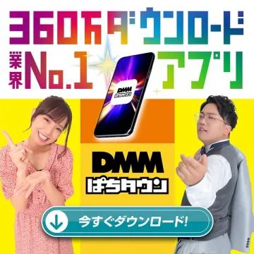 DMMぱちタウン パチンコ店検索アプリ
