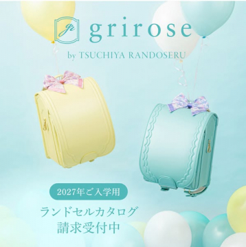 2027年入学向けランドセルカタログ