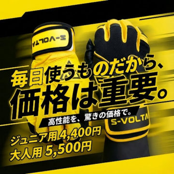 S-VOLTA サッカーGKグローブ（練習・試合向け）