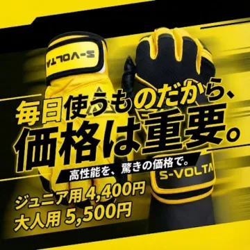 S-VOLTA サッカーGKグローブ（練習・試合向け）
