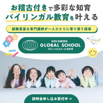キッズガーデン バイリンガル幼児教室