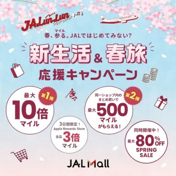 JAL Mallの新生活＆春旅応援キャンペーン