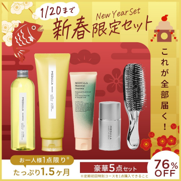 MEDULLA 新春限定セット 豪華5点セット