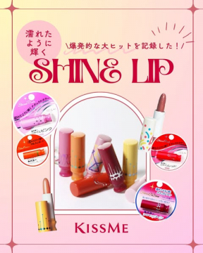 濡れツヤリップ（口紅・保湿コスメ）