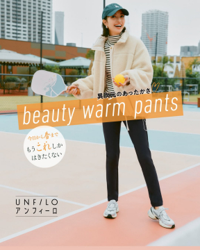 beauty warm pants（異次元のあったかさパンツ）