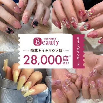 ホットペッパービューティー ネイル検索予約