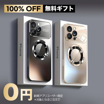 スマートフォンケース 100%OFF無料ギフトキャンペーン