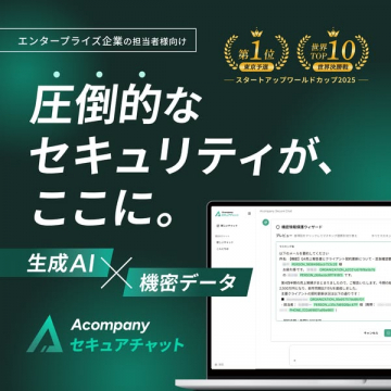 企業向け生成AI対応の安全な社内チャットサービス