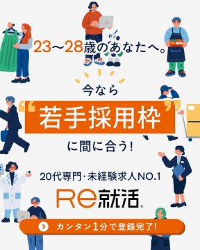 20代向け未経験求人サービス（若手採用支援）