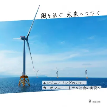 風力発電プロジェクト「風を紡ぐ、未来へつなぐ」