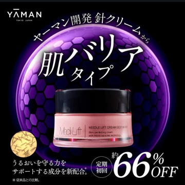 YA-MAN「メディリフト ニードルリフトクリーム」