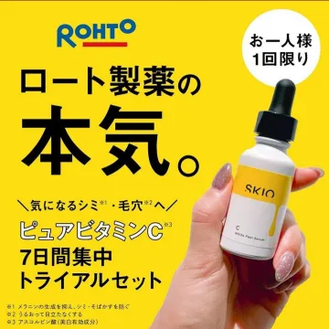 ロート製薬「SKIO ピュアビタミンC 7日間集中トライアルセット」