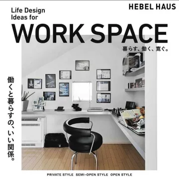 HEBEL HAUS「WORK SPACE デザイン」