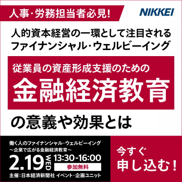 人的資本経営と金融経済教育セミナー