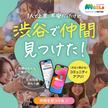 渋谷でつながる出会い・コミュニティアプリ MABLES
