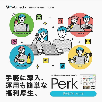 Wantedly Engagement Suite「Perk 福利厚生パッケージサービス」