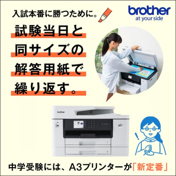 中学受験用A3プリンター（模試対策）