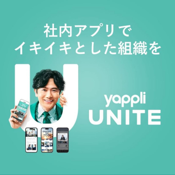 yappli UNITE（社内アプリ）