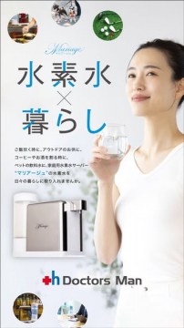 マリアージュ 家庭用水素水サーバー（飲用・調理向け）